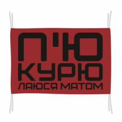 Прапори - FATLINE