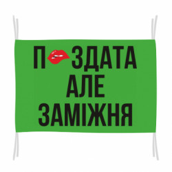 Флаги - FATLINE