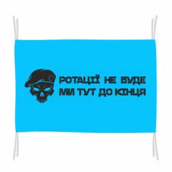 Флаги - FATLINE