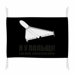 Прапори - FATLINE