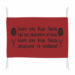 Прапори - FATLINE