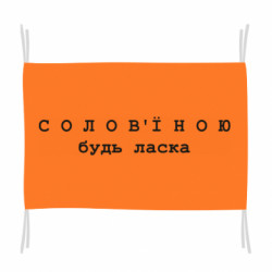 Прапори - FATLINE