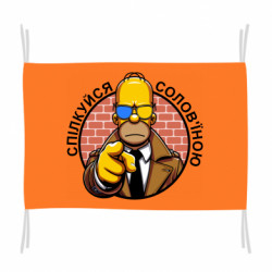 Флаг Общайся соловьиной