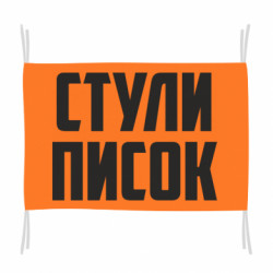 Флаги - FATLINE