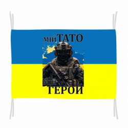 Прапори - FATLINE