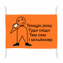 Прапори - FATLINE