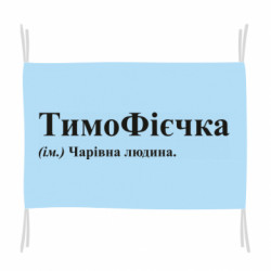 Прапори - FATLINE