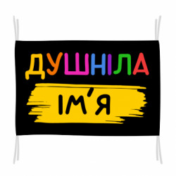 Прапори - FATLINE
