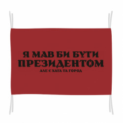 Флаги - FATLINE