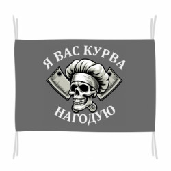 Прапори - FATLINE