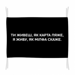 Прапори - FATLINE