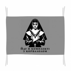 Прапори - FATLINE