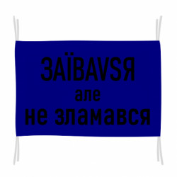 Прапори - FATLINE