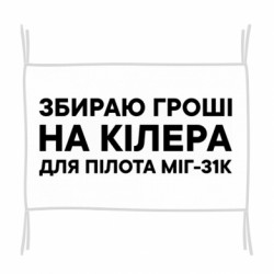 Прапори - FATLINE