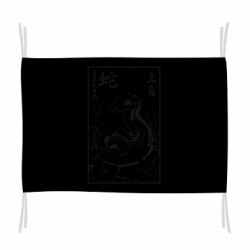 Флаг Змея с иероглифами и цветами