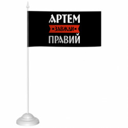 Флажки настольные - FATLINE