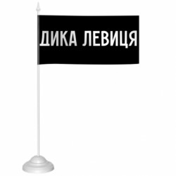 Флажки настольные - FATLINE