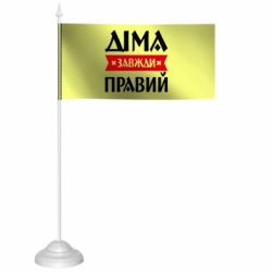 Флажки настольные - FATLINE