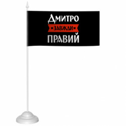 Флажки настольные - FATLINE