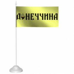 Флажок настольный Донецкая область - FATLINE Флажок настольный Донецкая область