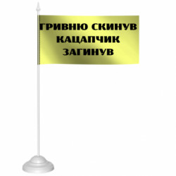 Прапорці настільні - FATLINE