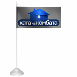 Флажки настольные - FATLINE