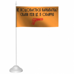 Флажки настольные - FATLINE