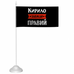 Флажки настольные - FATLINE