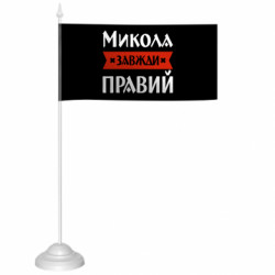 Флажки настольные - FATLINE