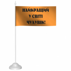 Флажки настольные - FATLINE