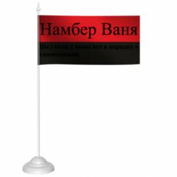 Флажки настольные - FATLINE