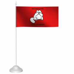 Флажки настольные - FATLINE