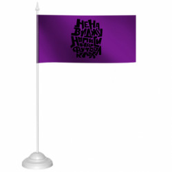 Флажки настольные - FATLINE