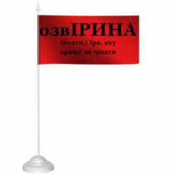 Прапорці настільні - FATLINE
