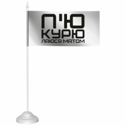 Прапорці настільні - FATLINE