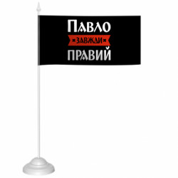 Флажки настольные - FATLINE