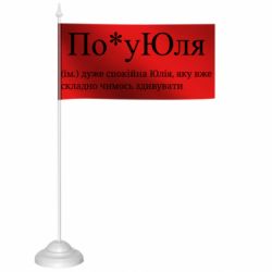 Прапорці настільні - FATLINE