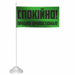 Прапорці настільні - FATLINE