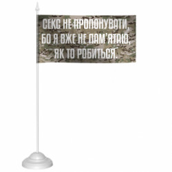 Флажки настольные - FATLINE