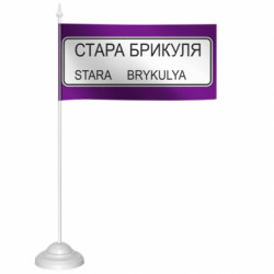 Прапорці настільні - FATLINE