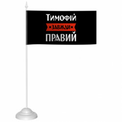 Флажки настольные - FATLINE