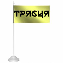 Флажки настольные - FATLINE