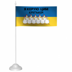 Флажки настольные - FATLINE
