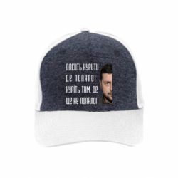 Премиум кепка Хватит курить где попало! Зеленский - FATLINE Премиум кепка Хватит курить где попало! Зеленский