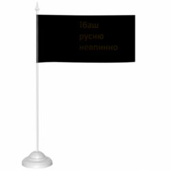 Флажки настольные - FATLINE