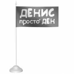 Флажки настольные - FATLINE
