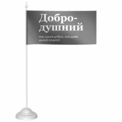 Флажки настольные - FATLINE