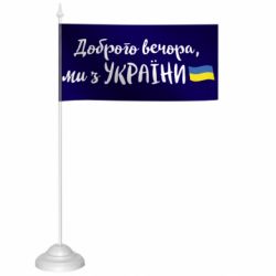 Флажки настольные - FATLINE