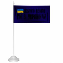 Прапорці настільні - FATLINE