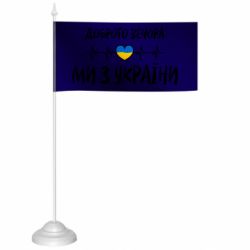 Прапорці настільні - FATLINE